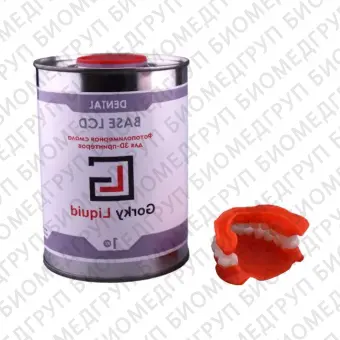 Gorky Liquid Dental Base LCD/DLP фотополимерная смола для демонстрационных моделей десны, цвет розовый, 1 кг
