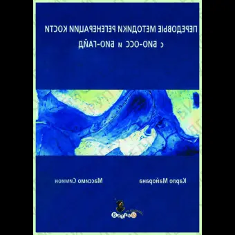 Передовые методики регенерации кости с БИООСС и БИОГАЙД / К. Майорана