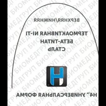 Дуги ортодонтические международная форма верхние БетаТитан INT BT U .016/.41