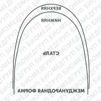 Дуги ортодонтические международная форма Нержавеющая сталь для верхней челюстиSS U .018x.025/.46x.64