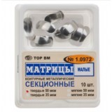 Матрицы метал. секционные малые мягкие 1.0972 (м35)